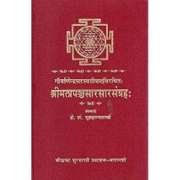 Shri Prapanchasara Sara Sangraha Set of 2 Vols. श्रीमत्प्रपञ्चसारसारसंग्रह: